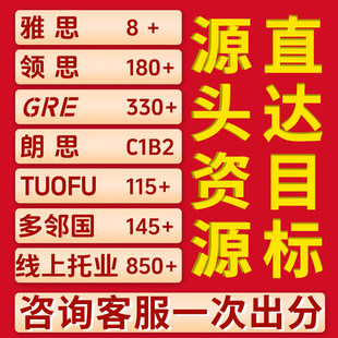 雅思ms大自拍线下托福家庭考试朗思多邻国gre思培线上直达目标