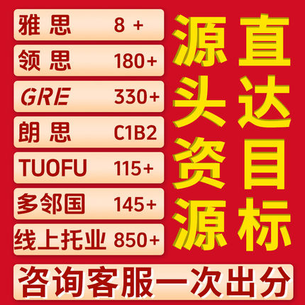 雅思ms大自拍线下托福家庭考试朗思多邻国gre思培线上直达目标