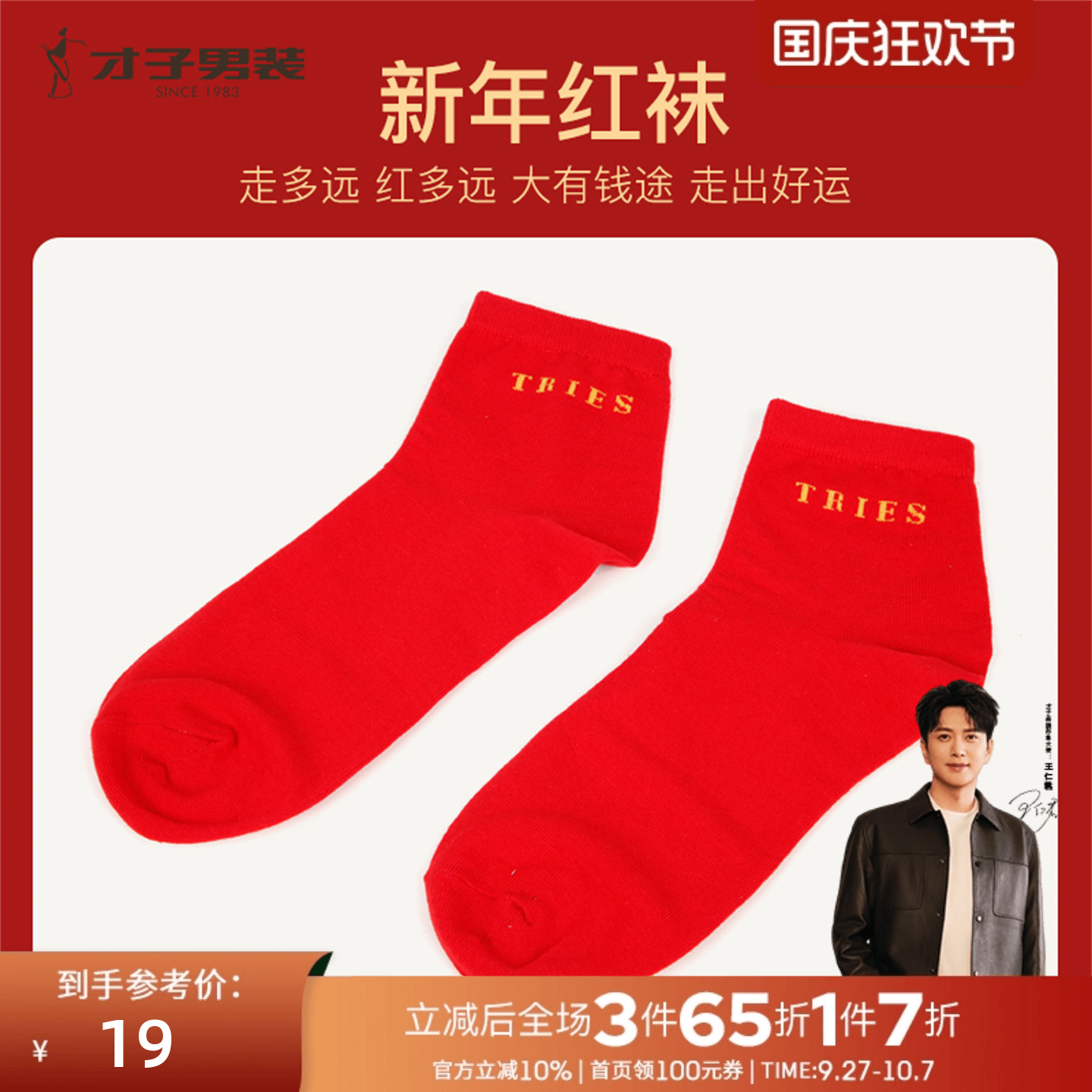 袜子TRiES/才子吸汗防臭中筒袜