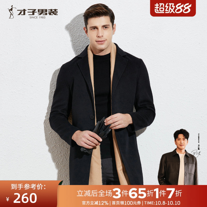 才子双面呢大衣西装领时尚商务