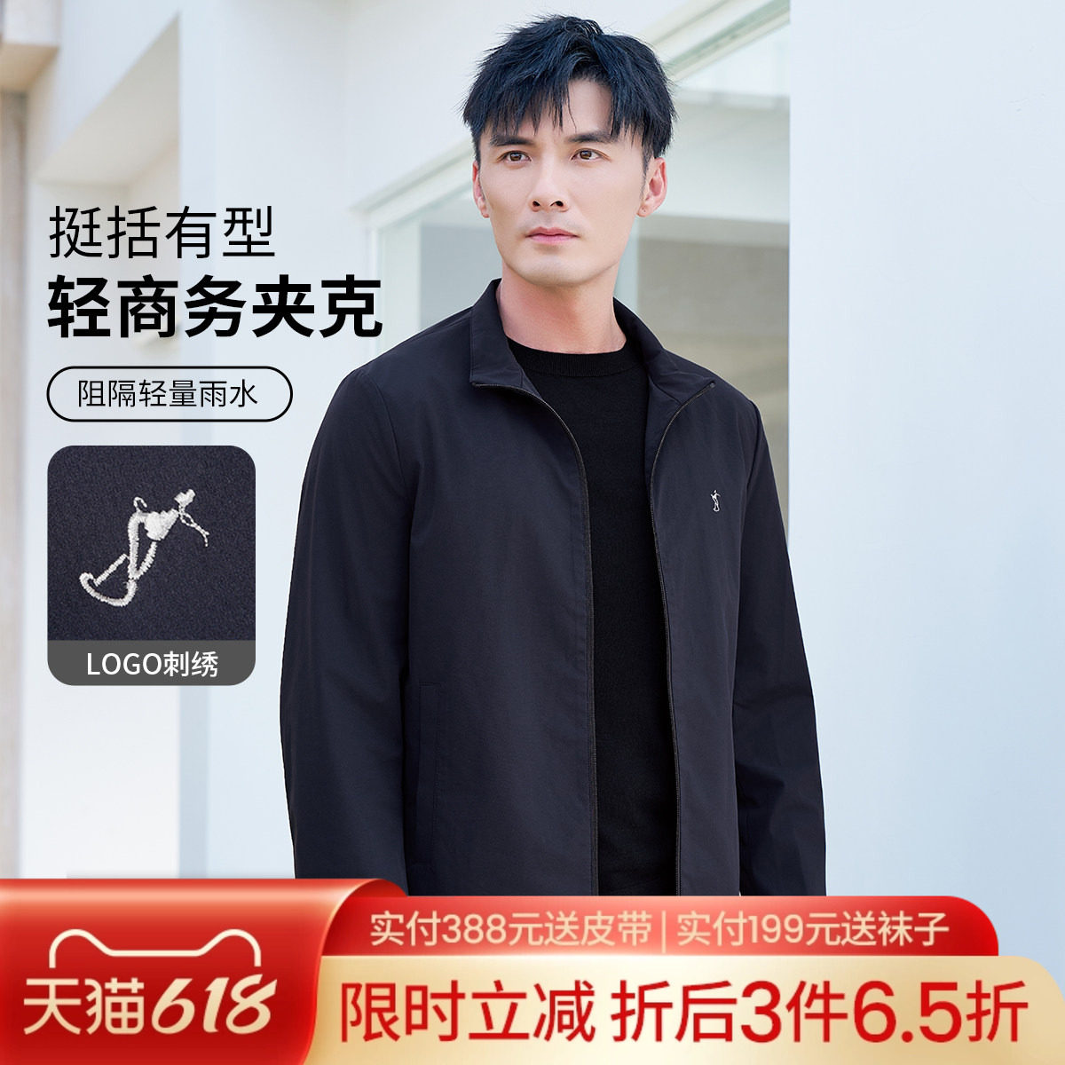 才子男装休闲商务立领夹克男2025春秋新款耐磨防泼水中青年外套