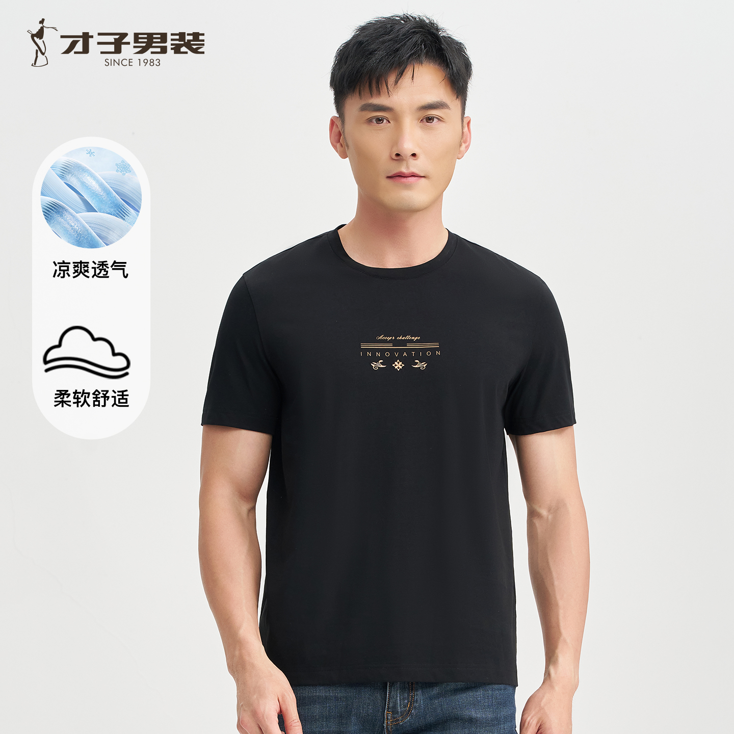 才子男装刺绣圆领短袖T恤男士2025夏季新款简约透气休闲白色上衣