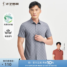 才子男装格子竹纤维短袖衬衫男2025夏季新款透气印花中年休闲衬衣