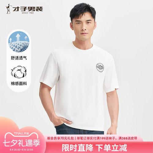 才子男装圆领短袖T恤男2025夏季新款透气潮流后背印花休闲上衣潮