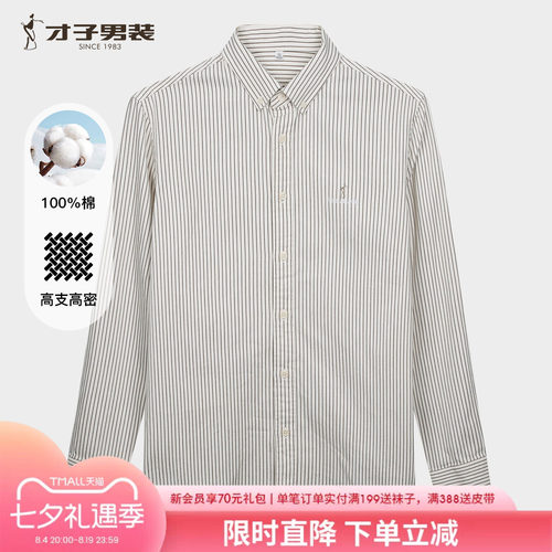 才子竖条纹纯棉长袖衬衫男士2026春秋季新款休闲提花刺绣全棉衬衣