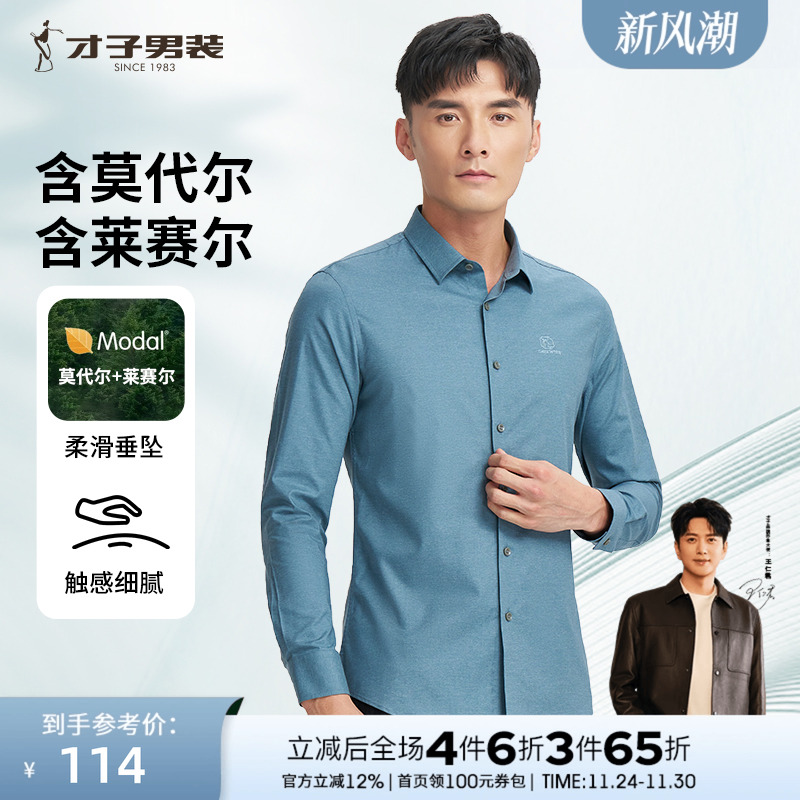 刺绣TRiES/才子商务休闲