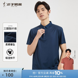 2022夏季 高端翻领Polo衫 男士 T恤 轻奢短袖 三醋酸纤维 才子男装