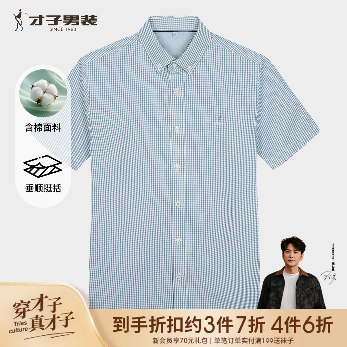 才子男装小细格子衬衫男士短袖2026夏季新款修身品牌刺绣休闲衬衣