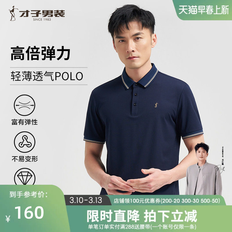 才子男装轻薄翻领POLO衫男2025夏季新款商务休闲弹力高端短袖T恤