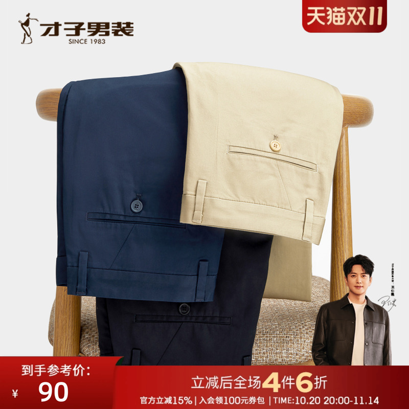 才子男装商务正装休闲裤男修身工装休闲长裤直筒弹力品牌黑色裤子