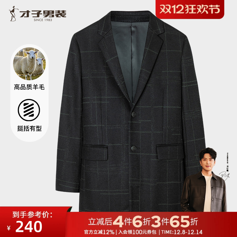 才子男装中长款秋季毛呢大衣