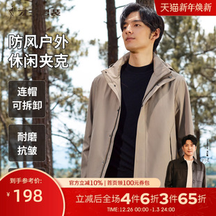 夹克2025春秋款 男士 才子男装 户外运动休闲防风外套 可拆卸连帽