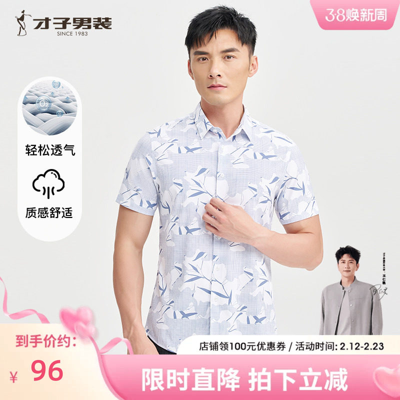 才子男装休闲短袖衬衫男士2025夏季新款竹叶印花薄款透气修身衬衣