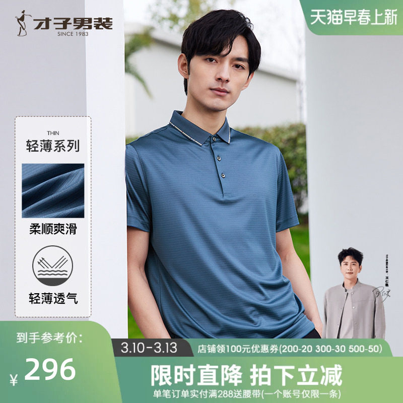 才子男装短袖polo衫男2025夏季修身中年高端商务休闲翻领品牌T恤