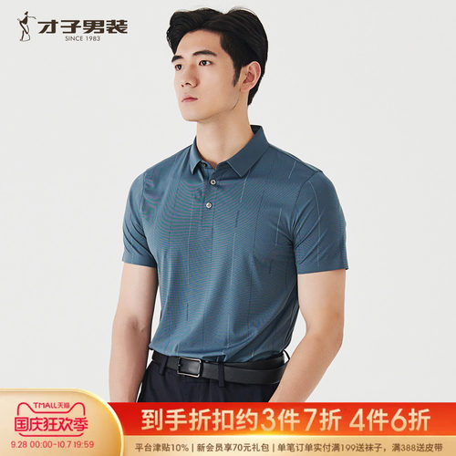 才子短袖POLO衫男2026透气弹力