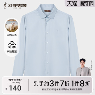 男士 2025夏季 新款 才子男装 商务正装 衬衫 修身 刺绣高端衬衣 羊毛长袖