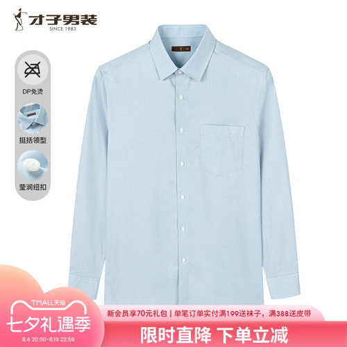 DP成衣免烫长袖衬衫商务休闲