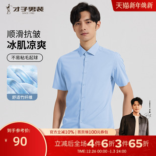 白色短袖 衬衫 商务正装 竹纤维 衬衣 薄款 才子男装 新款 男2025夏季