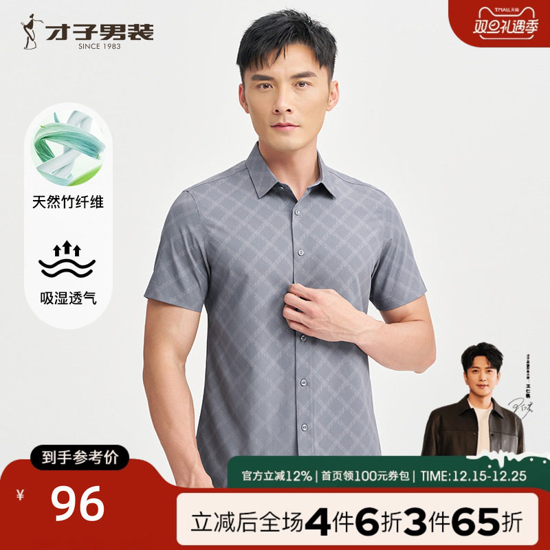 才子男装格子竹纤维短袖衬衫男2025夏季新款透气印花中年休闲衬衣