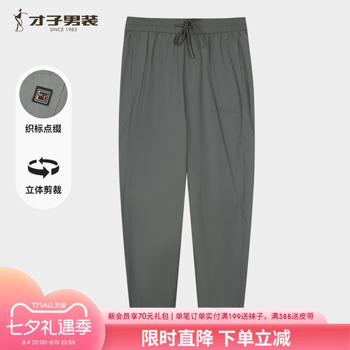 才子男装夏季薄款透气束脚刺绣裤