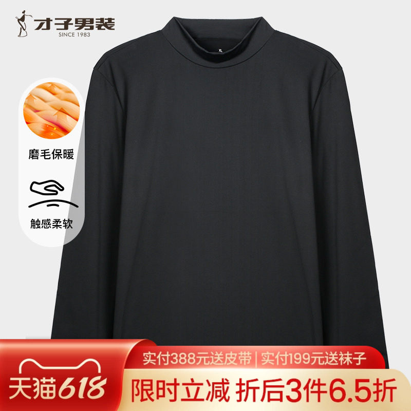 才子半高领保暖内衣男2025秋冬新款修身弹力打底内搭黑色针织上衣