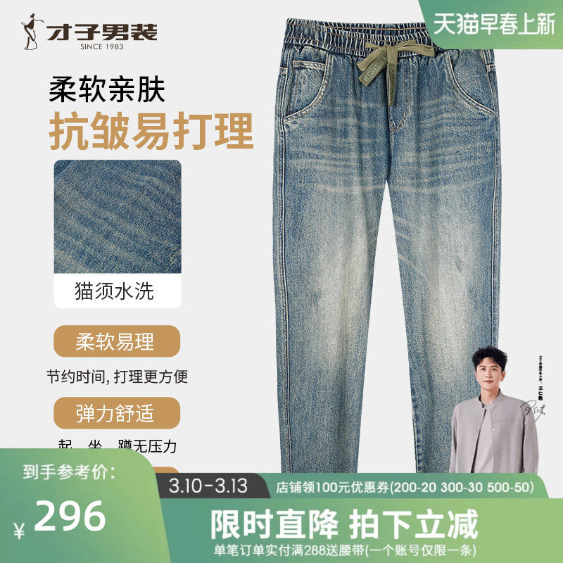 才子男装蓝色牛仔裤男2025春季新款修身水洗弹力松紧腰抽绳裤子潮