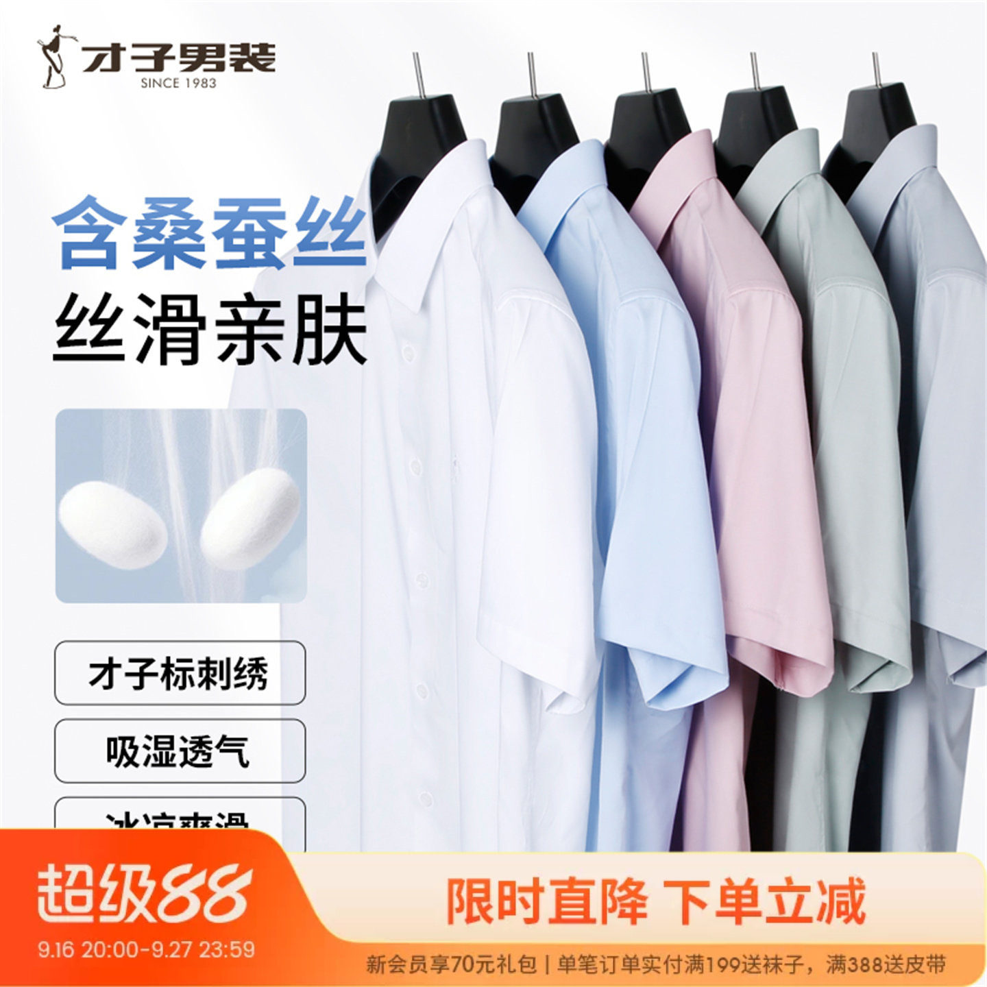 才子桑蚕丝短袖衬衫男士商务衬衣
