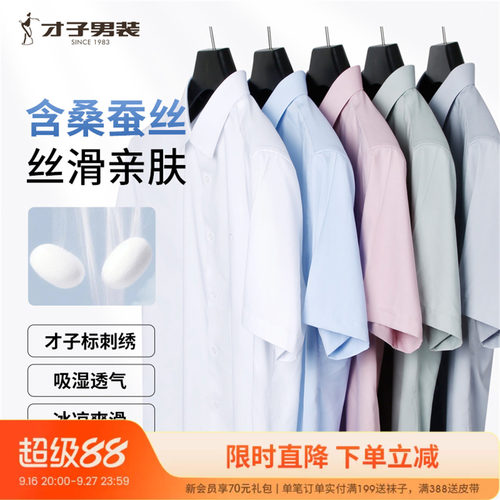 才子桑蚕丝短袖衬衫男士商务衬衣