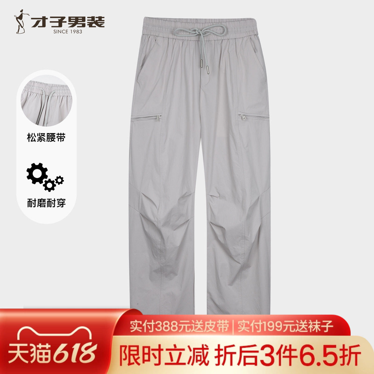 才子男装宽松直筒休闲裤男士2026夏季新款薄款时尚松紧腰系带裤子