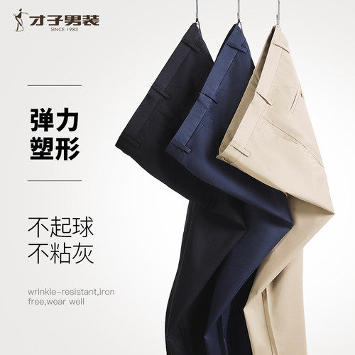 才子男装休闲裤直筒修身弹力男裤