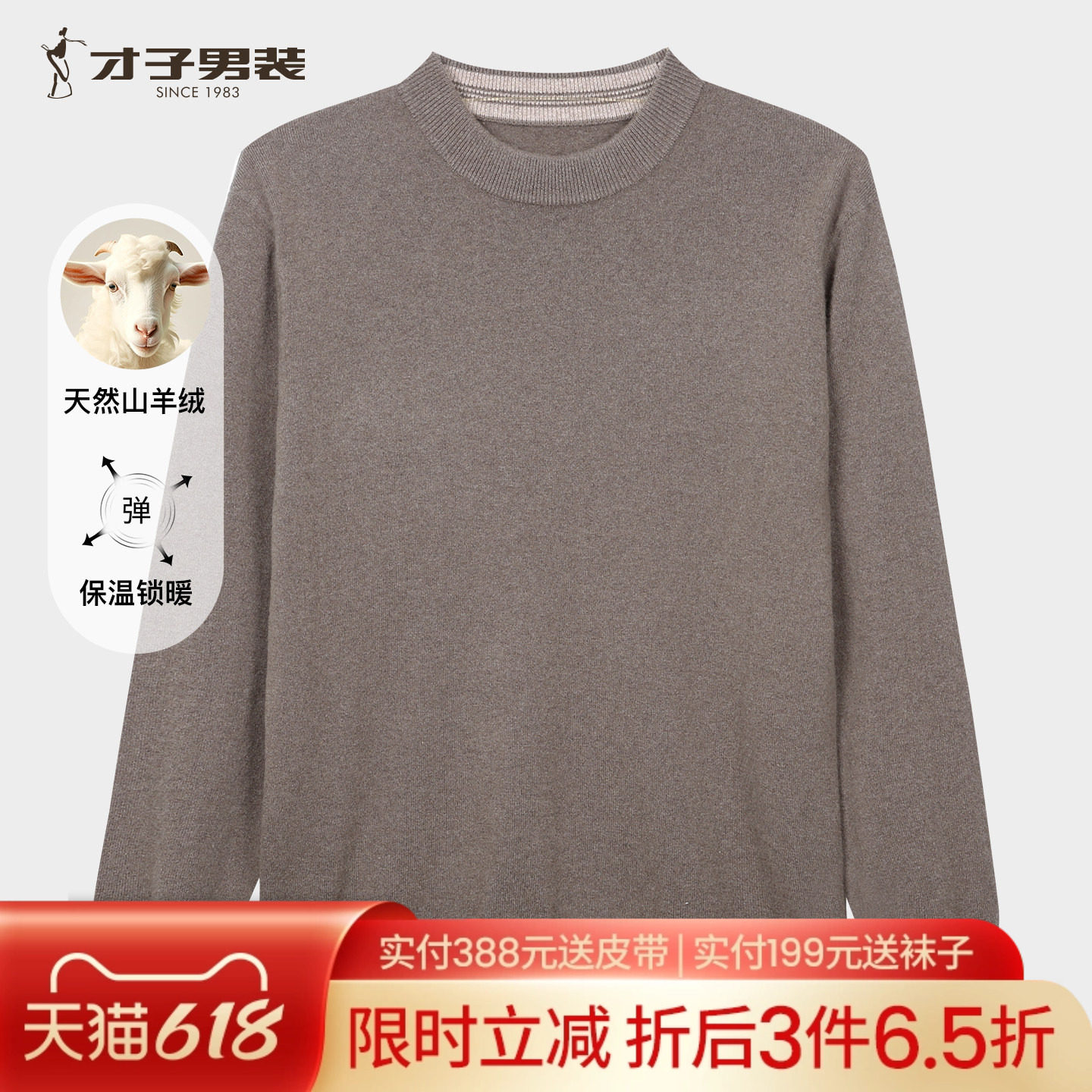 才子羊绒针织衫男2025秋冬季新款打底保暖柔软轻奢圆领羊毛毛衣