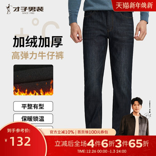 直筒休闲高端裤 才子男装 保暖修身 男2025秋冬新款 子 加绒加厚牛仔裤