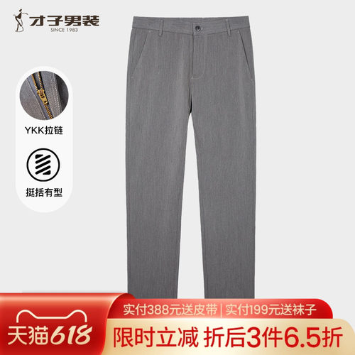 才子男装轻薄休闲裤男2025夏季新款修身灰色长裤薄款商务垂感裤子
