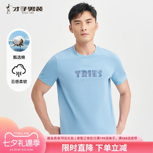 才子男装圆领短袖T恤男士2025夏季新款简约透气压胶印花休闲上衣