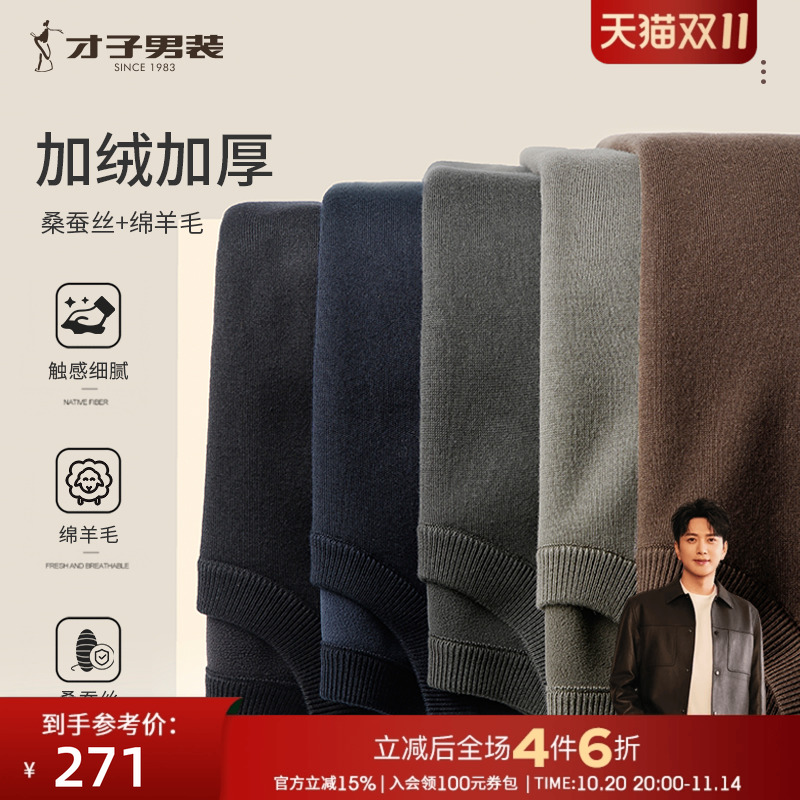 才子男装加绒加厚羊毛针织衫男2025秋冬新款修身打底内搭圆领毛衣