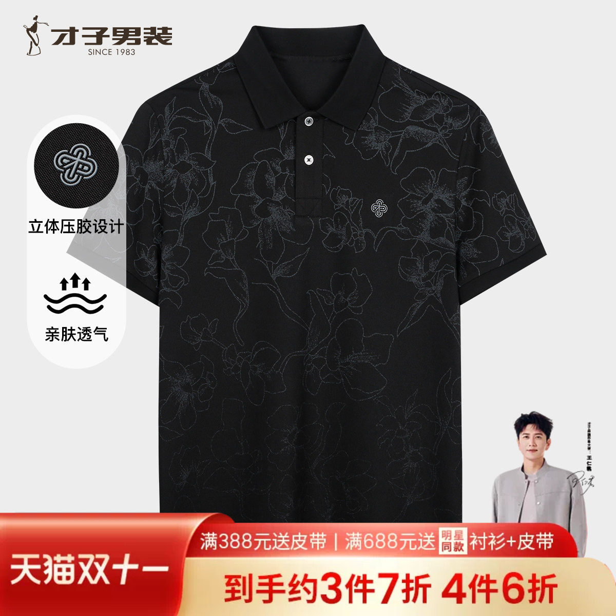才子男装满印花卉POLO衫短袖男2026夏季新款时尚休闲透气翻领T恤