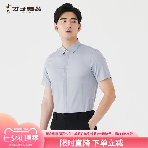 才子男装竖条纹提花衬衫男款商务
