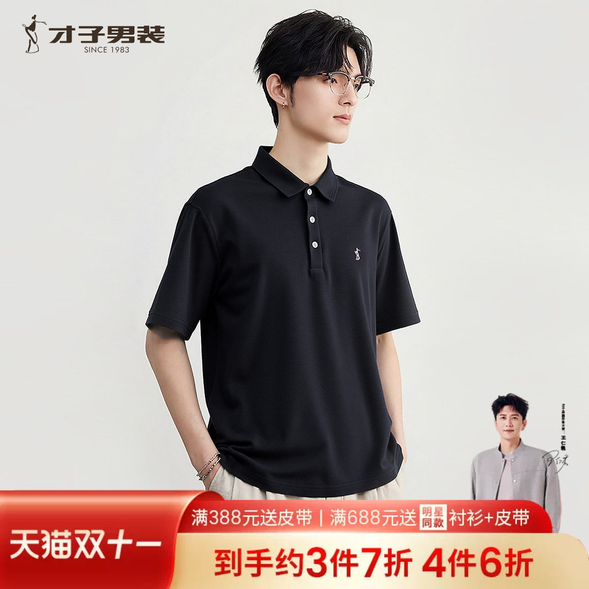 才子男装翻领简约短袖Polo衫男夏季新款休闲透气T恤【纯色刺绣】
