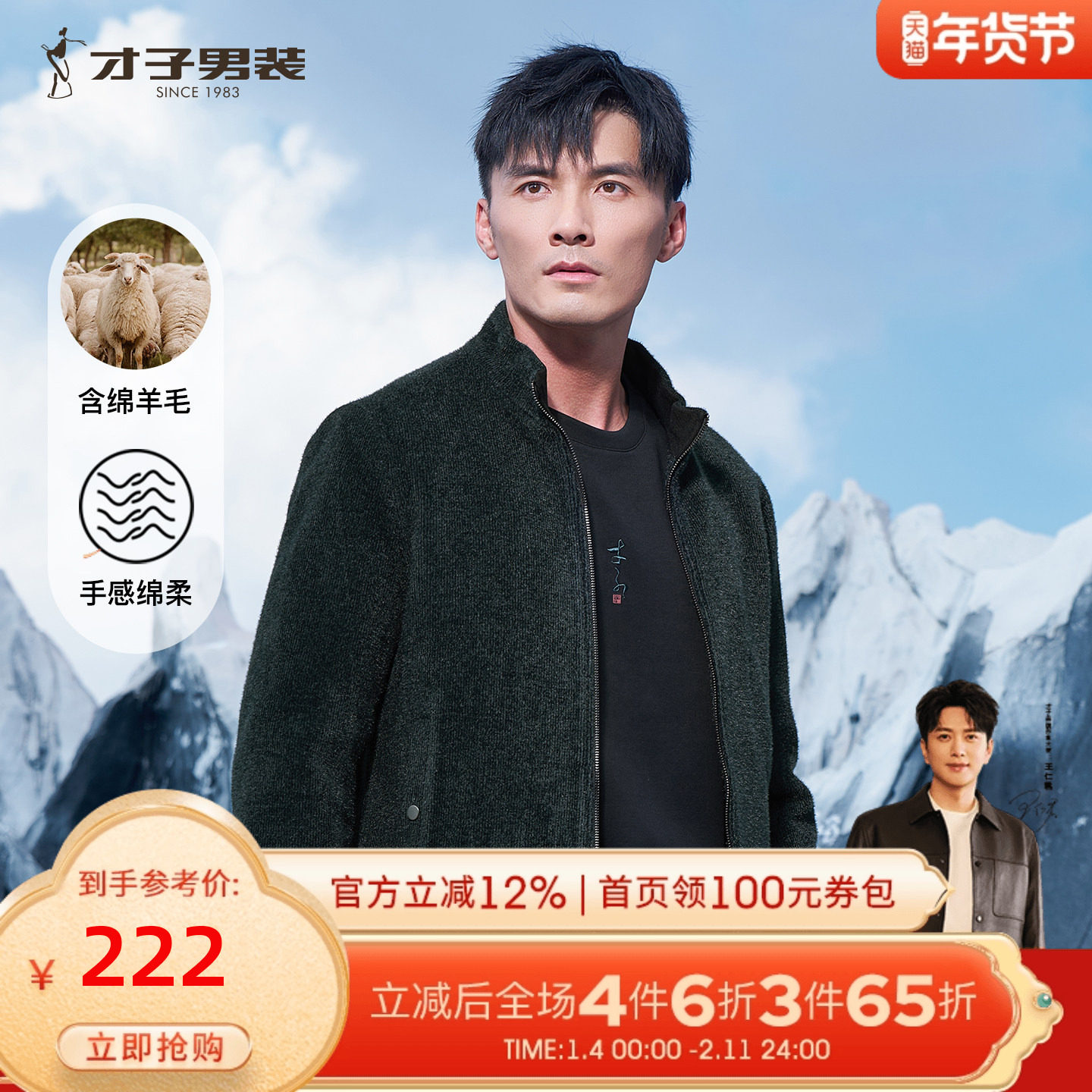 才子男装羊毛立领夹克男2025秋冬季新款修身保暖柔软休闲品牌外套,男装,夹克,淘宝优惠券,粉丝福利购,淘宝优惠卷