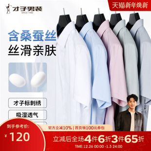 新款 男2025夏季 薄款 修身 白色衬衣 才子桑蚕丝短袖 高端商务正装 衬衫