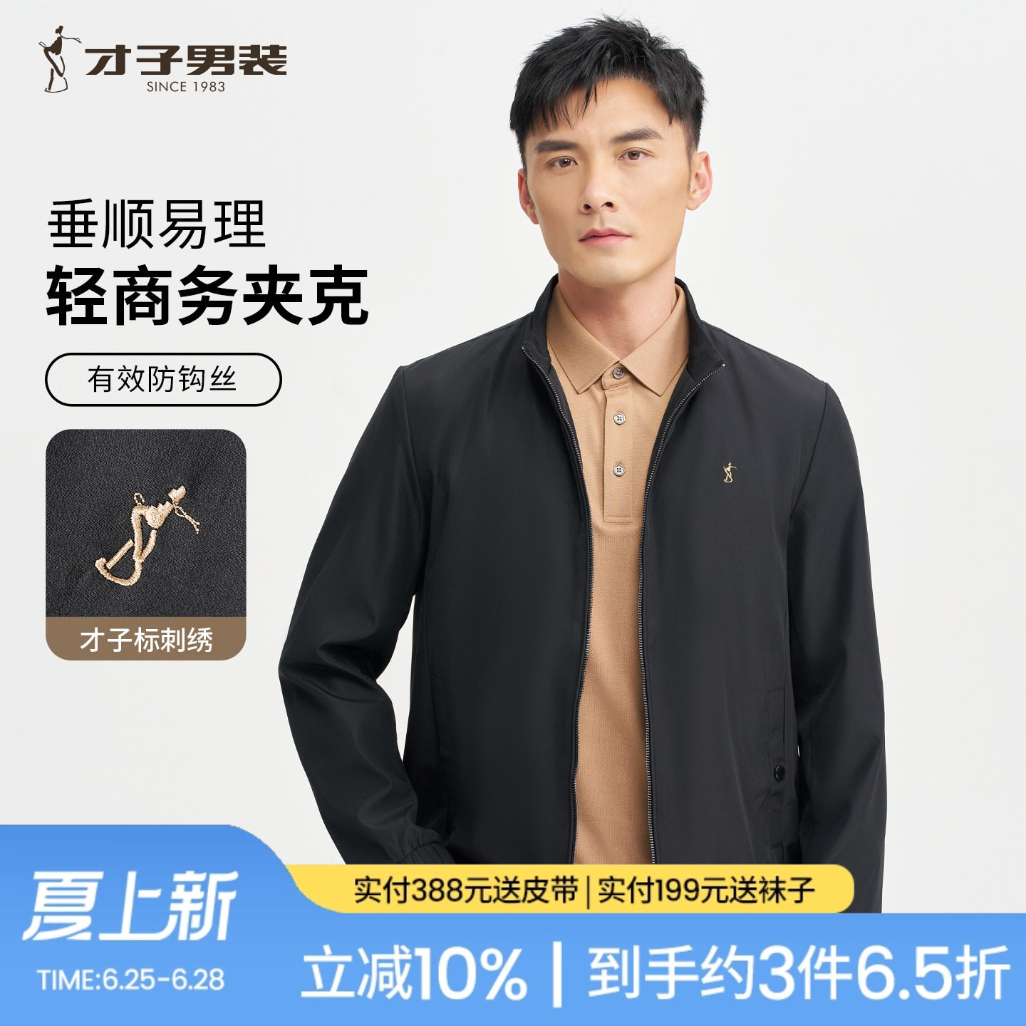 才子男装立领夹克男士2025春秋新款简约修身商务休闲黑色短款外套