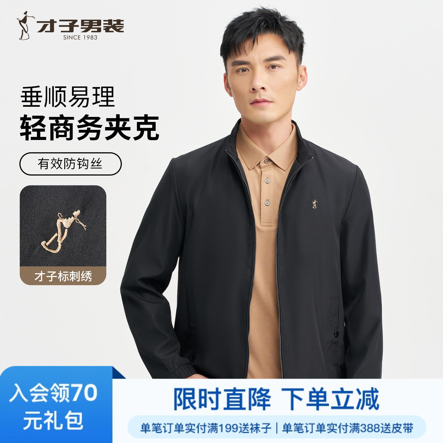 才子男装立领夹克男士2025春秋新款简约修身商务休闲黑色短款外套