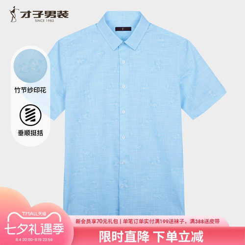 才子男竹节纱短袖透气浅蓝衬衫