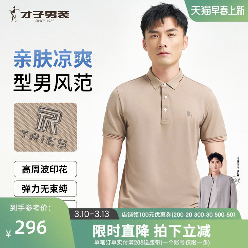 才子纯色翻领短袖POLO衫男士2025夏季新款商务休闲珠地棉短袖T恤