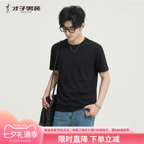 才子男装圆领短袖T恤男简约百搭