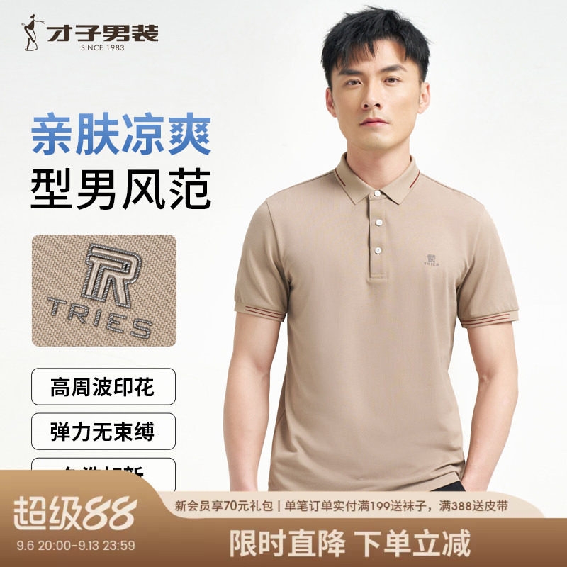 才子纯色翻领短袖POLO衫男士2026夏季新款商务休闲珠地棉短袖T恤