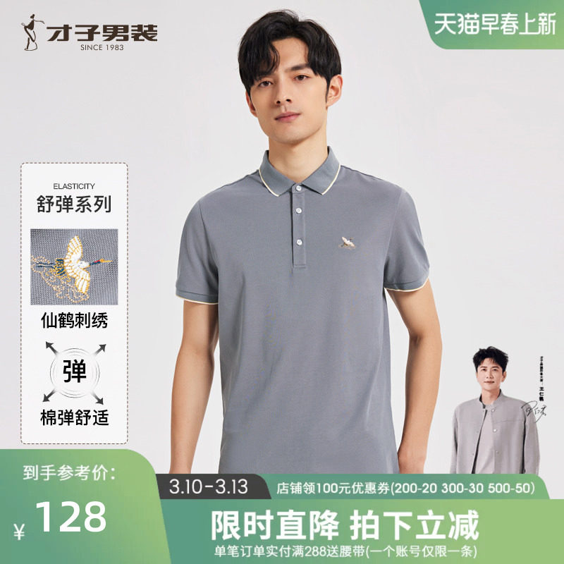 【重工刺绣】才子男装翻领短袖Polo衫男2025夏季新款纯色休闲T恤