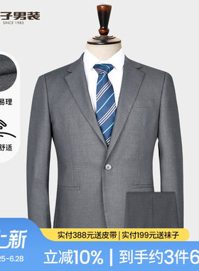 才子男装商务舒适西服套装