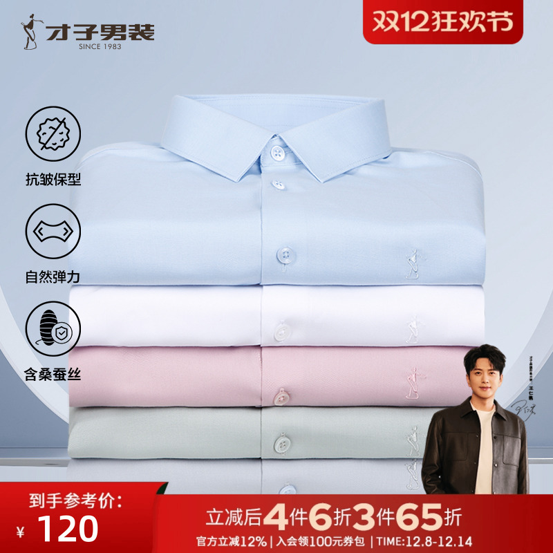 长袖才子尖领商务正装