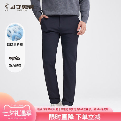 才子轻薄休闲裤男士弹力直筒裤子